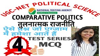 UGC NET COMPARATIVE POLITICS QUIZ 4 IMPORTANT QUESTIONS| UGC NET POLITICAL SCIENCE |JRF NET QUESTION