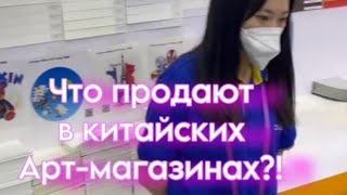 Покупки из китайского магазина для художников