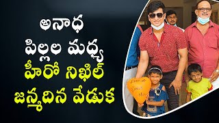 Actor Nikhil Celebreated His Birthday With Kids In Charitable Trust | Nikhil Sidharth