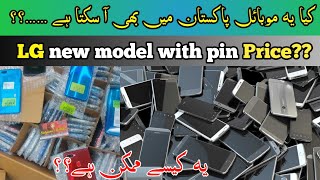 LG new model price?????? | cheapest mobile market | Quaidabad mobile market | Memon.com42