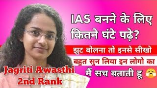 Jagriti Awasthi UPSC Topper | How many hours did she studied ? | कितने घण्टे पड़ना जरूरी | #shorts |