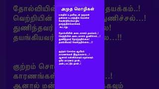 அமுத மொழிகள் #shorts #shortsfeed #tamilshorts #shortstrending #shortsviral #motivation #selfcare