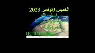 احوال الطقس في الجزائر غدا الخميس 9 نوفمبر 2023 2