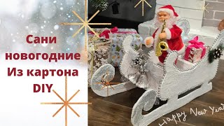 сани новогодние с дедом морозом