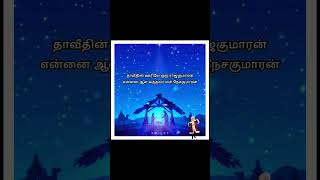 Thavidhin oorilay|#trending #shorts #tamilchristiansongs #viral #jesus #christmas #christmassongs