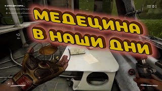 ATOMIC HEART | медицина в наше время | метафоричное сравнение