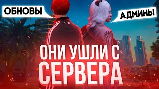 Из-за этого уходят игроки Маджестика | Majestic RP |