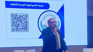 الخدمات الالكترونية للطالب الجامعي بجامعة الإسماعيلية الجديدة الأهلية