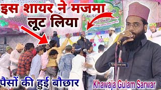 फेंक देंगे काट कर आधा इधर आधा उधर?Khawaja Gulam Sarwar ✓Beautiful Naat 2023- Sardapur Jalsa