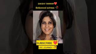 HAPPY B RTHDAY🥳🎂 SAKSHI TANWAR🥀 LIFE JOURNEY 1973~2023 #salmanahmed #youtubeshort #viralshort #viral