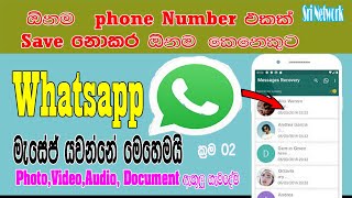 How To Send Whatsapp Messages, Photos & Videos Without Saving Phone Number In Sinhala | Sri Network