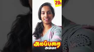 Mom👩‍👦 with kids❤️️ | 20s vs 30s | #shorts | Shakthi FM