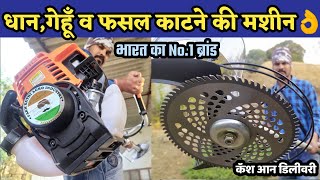 धान,गेहूँ ,सोयाबीन व फसल काटने की मशीन👌|Dhaan,gehu katne|Brush cutter machine|Rice,Wheat harvester.