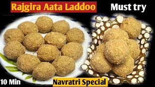 राजगीरा आटा लड्डू | Rajgira Atta Ladoo Recipe | Rajgira Flour Recipe | Navratri Recipes