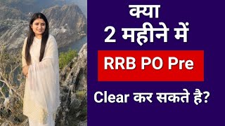 क्या हम 2 महीने में RRB PO Pre Clear कर सकते है या नही? #rrbpo #rrbclerk