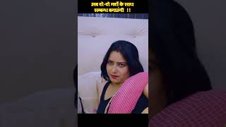 अब मैं दो मर्दों के साथ सम्बन्ध बनाउंगी    #shortstory #shortvideo #aunty #bhabhi #viral #viralvideo