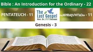 11 - Pentateuch | പഞ്ചഗ്രന്ഥം | Part 22 - Bible: An Introduction for the Ordinary | Genesis - 3