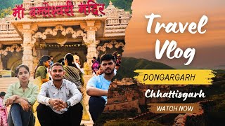 Dongargarh vlogs | Dongargarh Chhattisgarh | Dongargarh turism place | माँ बमलेश्वरी मंदिर डोंगरगढ़