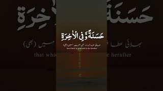 Rabbana Atina Fid Dunya Hasanah Full Dua  #islamicvideo #quran #islamic #عبدالرحمان مسعد