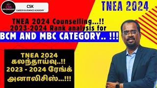 TNEA 2024 Counselling...!! 2023-2024 Rank analysis for BCM & MBC Category..! TNEA 2024 கலந்தாய்வு..!