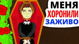 Меня ХОРОНИЛИ ЗАЖИВО... Невероятная история спасения!