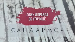 Сандармох. Александр Степанов