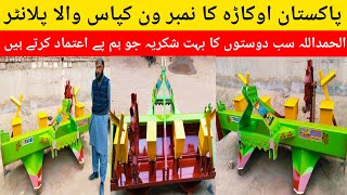 cotton planter machine  2024| khalifah Afzal zarai industry okara Lahore