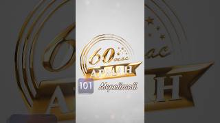 Мерейтойға шақыру №101 | Пригласительный на Юбилей #shorts #invitation #видеошақыру #юбилей