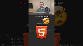 А ты знал об этом теге? #html #css #it #frontend