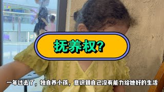 带小孩真不是件容易的事