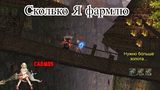 Сколько фармит Сум на лоу бусте? Lineage 2 Main. Сервер Cadmus.