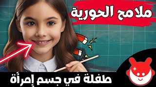 اكتشفت ملامح تجعل المراة تُخضِع جميع الرجال