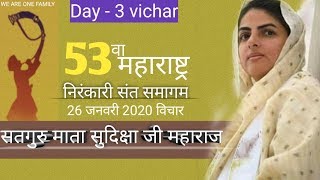 Satguru Mata Sudiksha Ji Maharaj | Vichar | Jan. 26 | 53rd Maharashtra Samagam 2020 | Third Day