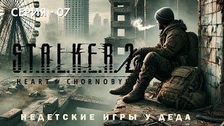 S.T.A.L.K.E.R. 2: Heart of Chornobyl. Прохождение на русском. Завод. Серия 07