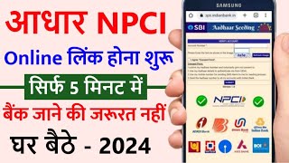 Aadhaar NPCI Online Link complete Process | Aadhar NPCI link kare | NPCI se Online Aadhaar Link 2024