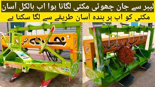 Makki planter machine price in Pakistan|Makki Wala planter|Khalifa Afzal zarai industry okara Lahore