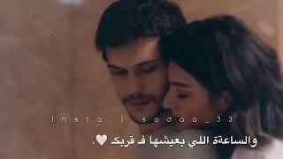 والساعة يلي بعيشها بقربك😍60 دقيقة حيات😚حالات واتس اب