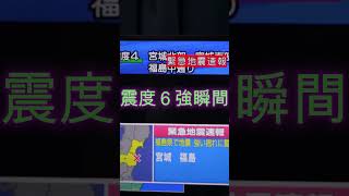 地震震度６強瞬間　東日本大震災津波地震ライブ　JAPAN earthquake TUNAMI LIVE