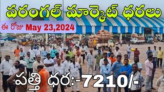 May 23, 2024ఈరోజు#Warangal Market తేజ మిర్చి ధర....🌶️🌶️ ?#Cotton price 7210/-