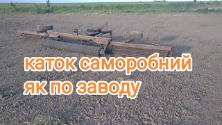 Катки саморобні складні кс-6. відпрацьовують на свої гроші на 101%