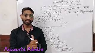 बहुपद का भाग कैसे करें | Division of Polynomials | Class X