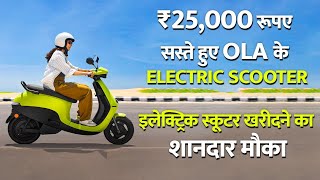 Ola Electric Price Drop 🥳 2024 , Ola S1 Pro Gen 2 , Ola S1 Air , Ola S1 X Plus