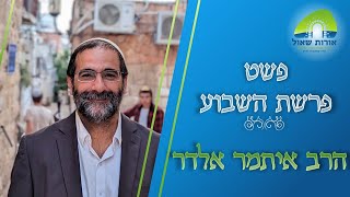 הרב איתמר אלדר | פשט פרשת שמיני | המשכן של ניסן מול המשכן של תשרי