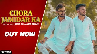 Chora Jamidar Ka ( Official Video ) Dewa Aala & Mr Akduu | New Haryanvi Songs Haryanavi 2022