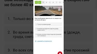 решаем билеты ПДД 3 билет с 1 по 4