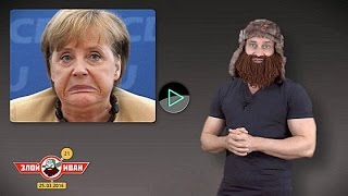 Der böse Iwan klärt auf: Die Heuchelei und Lügen von Frau Merkel & Co