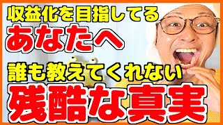 【YouTubeのリアル】収益化できるのは「100人中◯人」