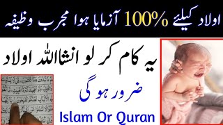 Aulad Ke Liye Wazifa | Beauladi Ke Liye Wazifa | Wazifa For Kids | Islam Or Quran | Shafiq Ur Rehman