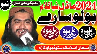 New kalam By Qari Hafeez ur rhaman bloch .shane Hazrat Ali (RA)Sultan Isamic Studio Okara AzmateAli