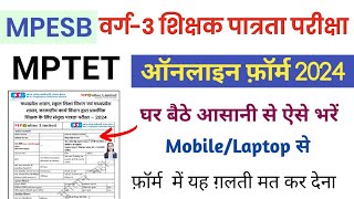 MPTET Online Form Fill up 2024|MPTET Online Form 2024 Kaise Bhare|MPESB TET Online Form Fill up 2024